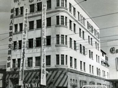 Tokyo headquarters of outlawed League of Koreans 1949
