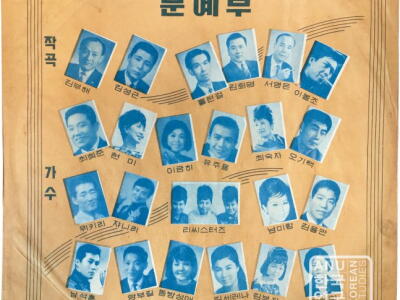 Shinseki Records, The Five Scoundrels with Yi Sisters 가-12115 (1966)