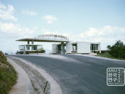Walker Hill resort entrance, Aug 1963
