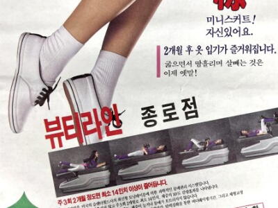 Beauty Line (부티라인) promotion leaflet, May 1995